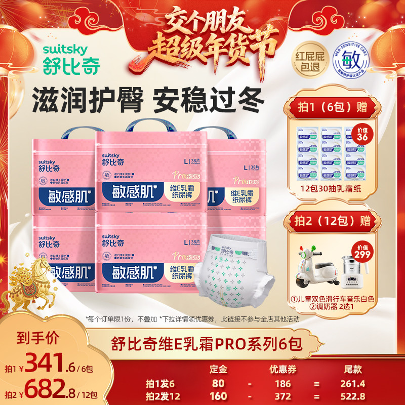 【交个朋友先加购 20日早10付定】舒比奇维E乳霜纸尿裤拉拉裤Pro,婴童尿裤,拉拉裤/学步裤/成长裤正装,淘宝优惠券,粉丝福利购,淘宝优惠卷