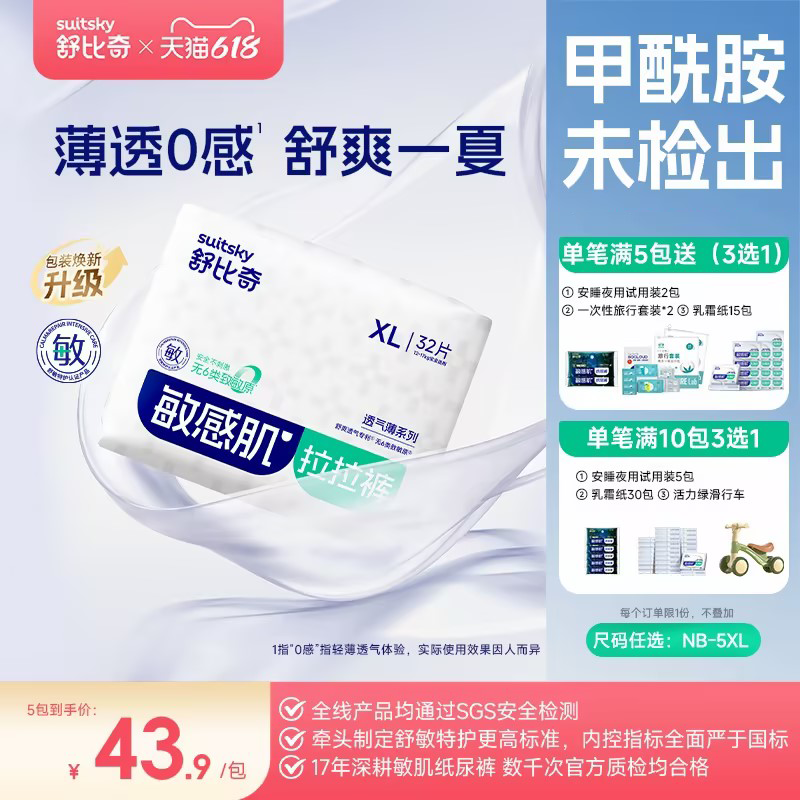 未检出甲酰胺】舒比奇超薄尿不湿拉拉裤透气薄夏季极薄纸尿裤婴儿