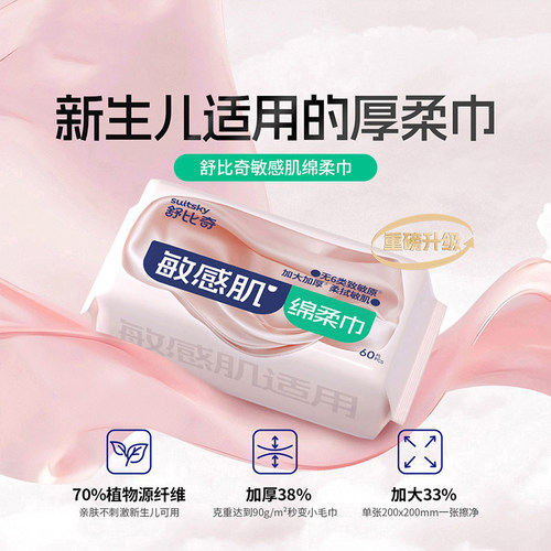 舒比奇敏感肌绵柔巾加厚洗脸巾