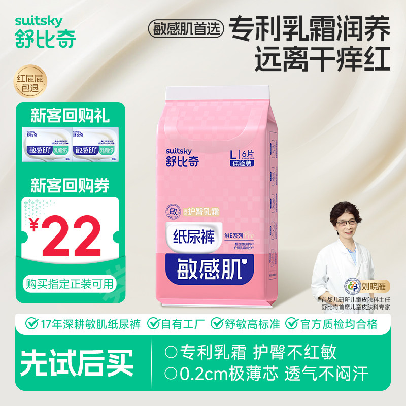 红屁屁包退|维EPro乳霜纸尿裤