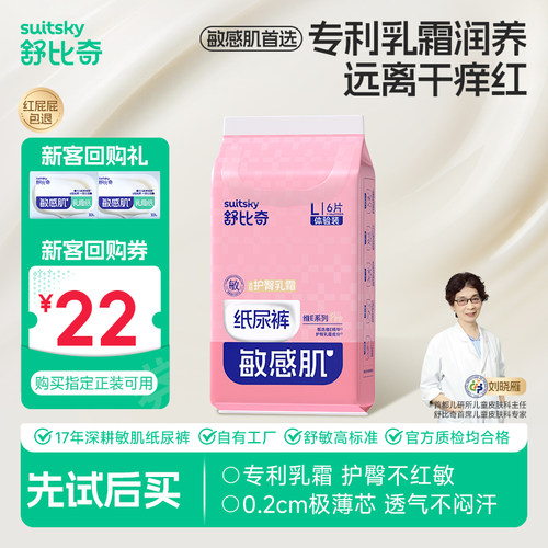 红屁屁包退|维EPro乳霜纸尿裤