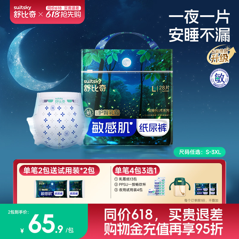 【夜用】舒比奇安睡纸尿裤一整夜拉拉裤大吸量婴儿透气柔软尿不湿