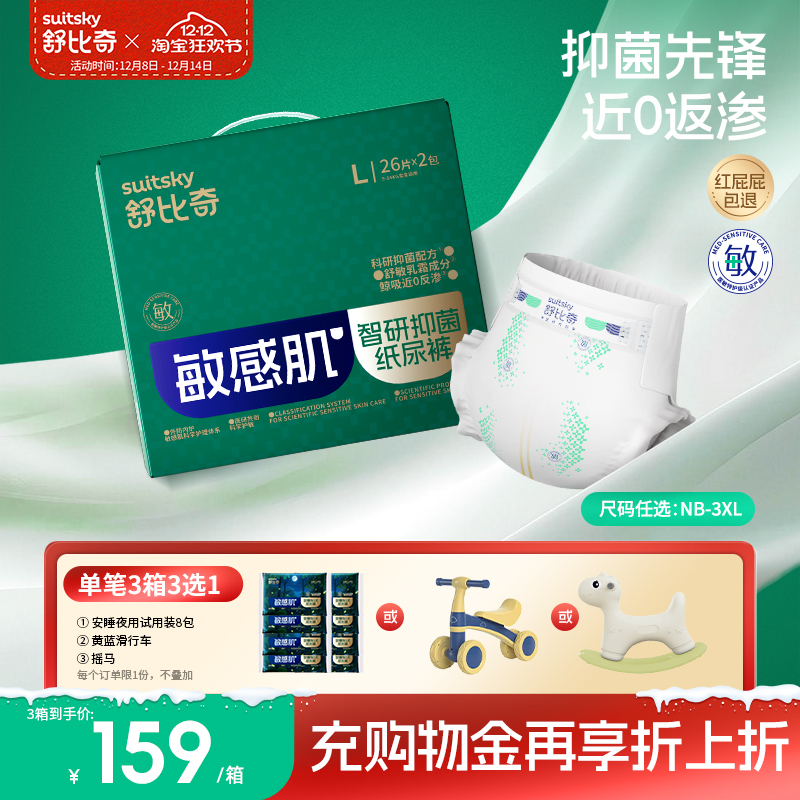 舒比奇智研抑菌纸尿裤拉拉裤