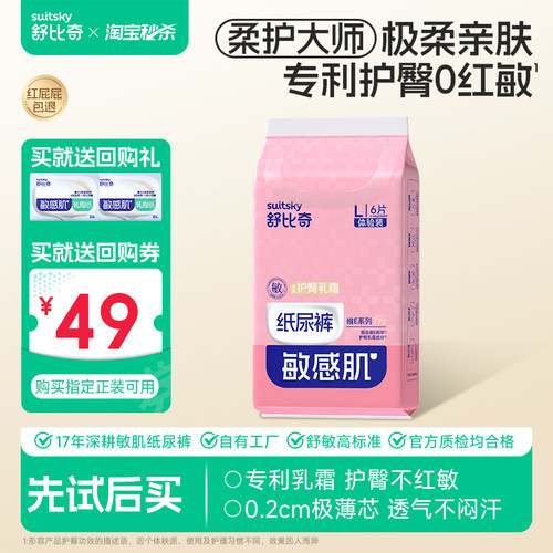 红屁屁包退|维EPro乳霜纸尿裤