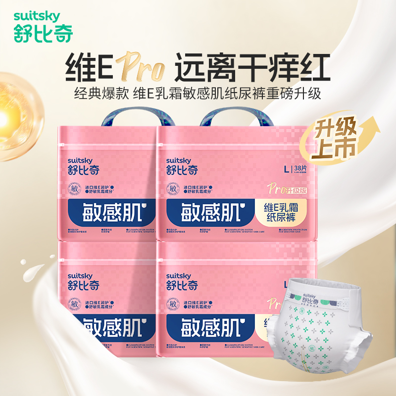 【百补4包】舒比奇维E Pro乳霜敏感肌纸尿裤拉拉裤婴儿宝宝尿不湿
