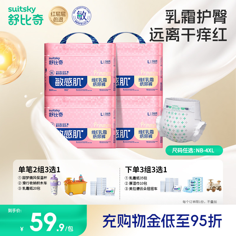 【香菇来了双旦】舒比奇维EPro乳霜纸尿裤拉拉裤NB-4XL4包
