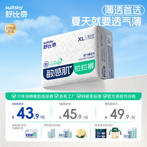 【夏季超薄】舒比奇透气薄拉拉裤