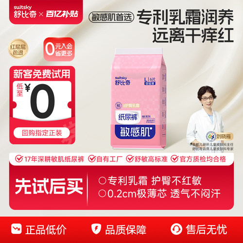 红屁屁包退|维EPro乳霜纸尿裤