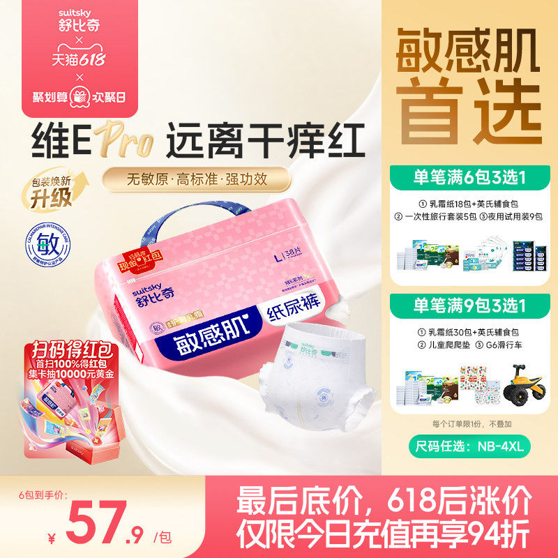 [防红屁屁]舒比奇维Epro透气乳霜纸尿裤婴儿尿不湿宝宝拉拉裤超薄