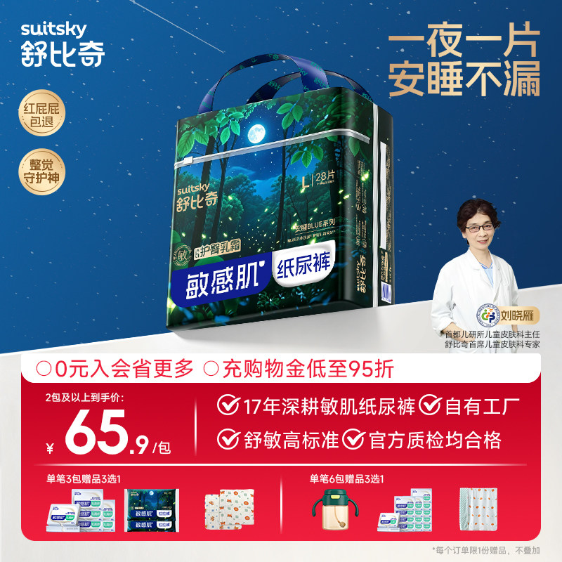 【夜用】舒比奇安睡纸尿裤拉拉裤