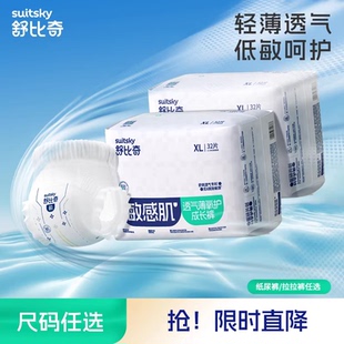 2包装 超薄柔软婴儿尿不湿薄款 拉拉裤 舒比奇透气薄敏感肌纸尿裤