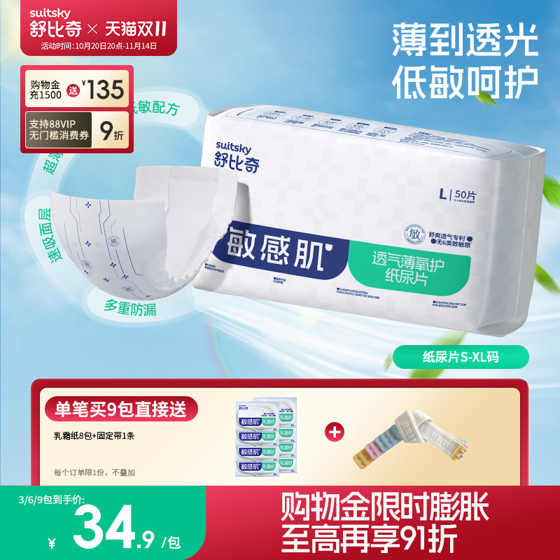 舒比奇透气薄纸尿片超薄