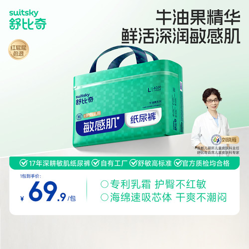 舒比奇牛油果纸尿裤尿不湿