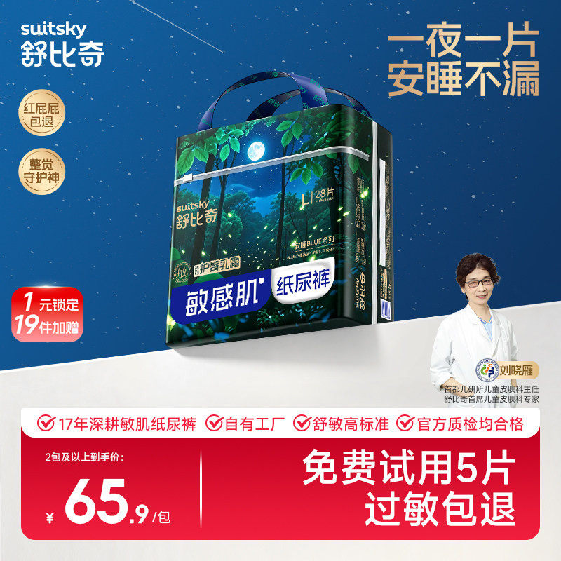 【整觉守护神】舒比奇安睡夜用纸尿裤超薄拉拉裤大吸量透气尿不湿