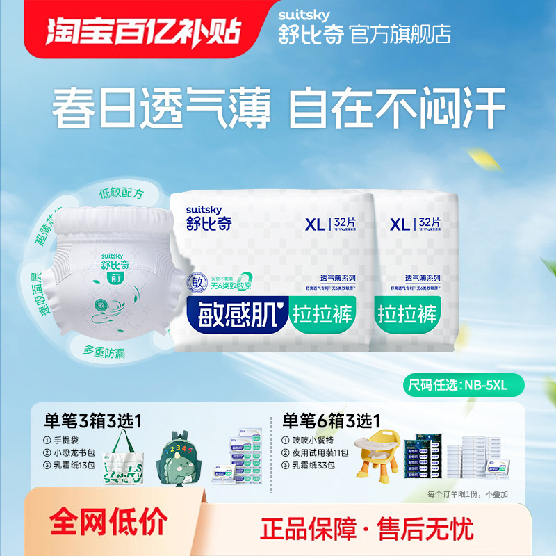 舒比奇透气薄纸尿裤拉拉裤宝宝专用新生婴儿柔软尿不湿全尺码