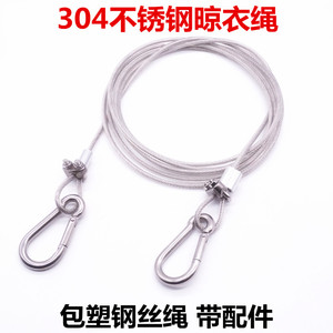 晾衣绳304不锈钢包塑包胶钢丝绳