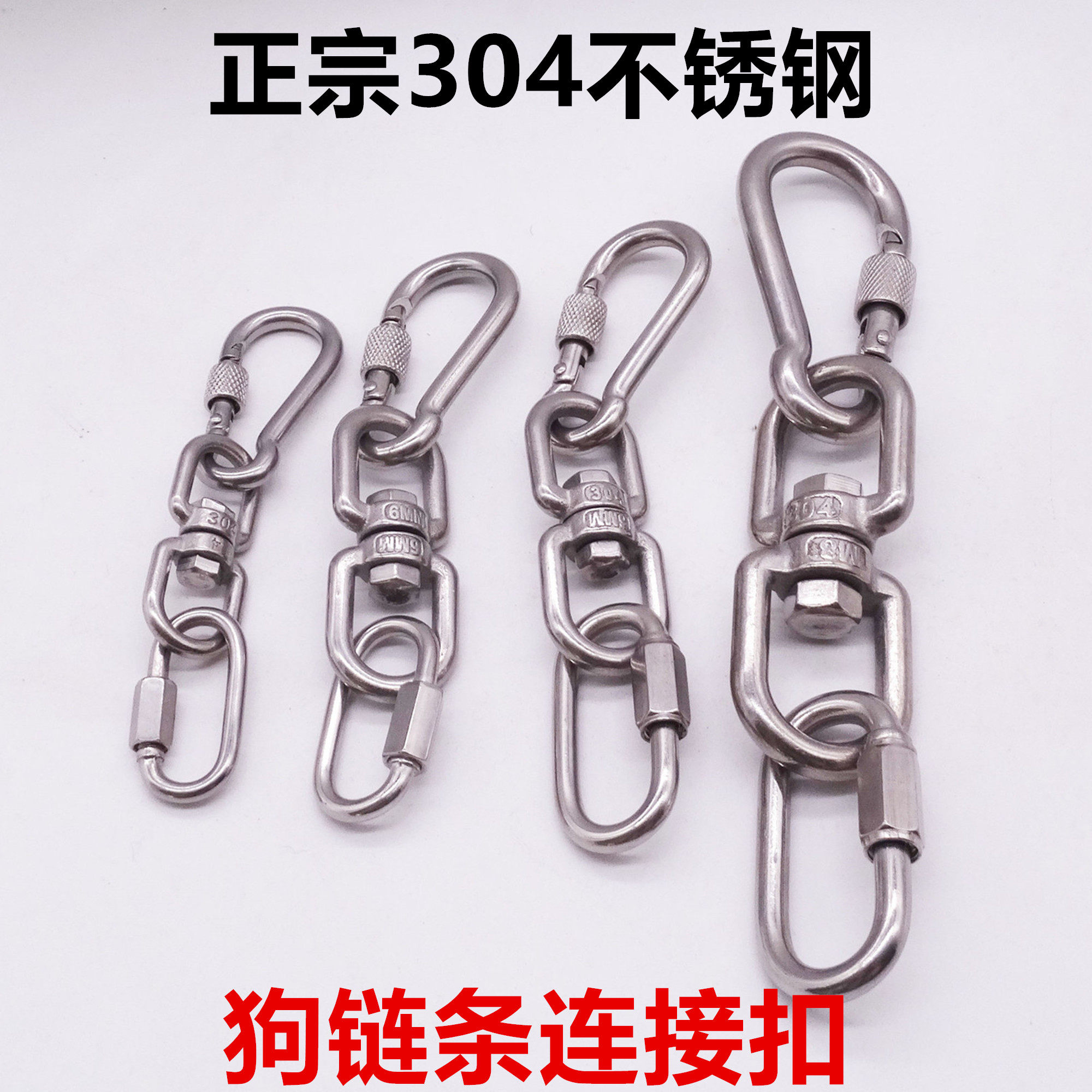 304不锈钢旋转8字环登山弹簧扣锁扣拴狗链条配件链条扣万向连接扣图片
