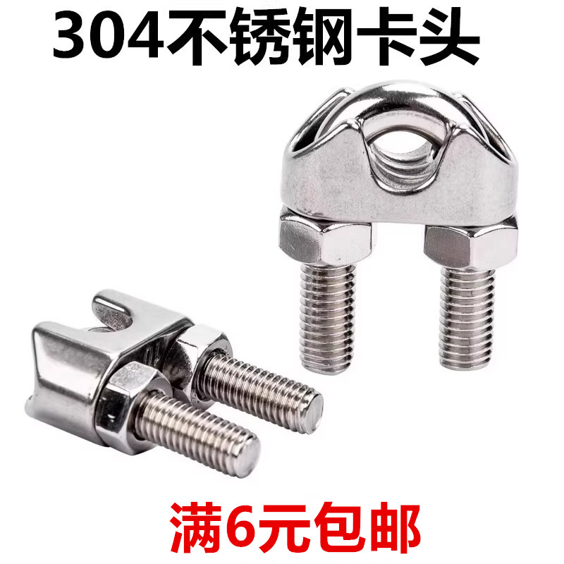 304不锈钢钢丝绳夹头卡头U型夹