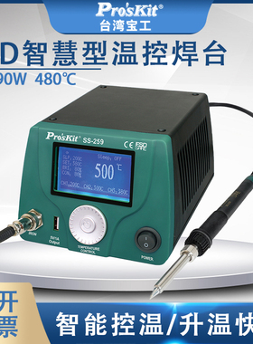 台湾宝工 SS-259H LCD数显智慧型温控焊台防静电恒温烙铁Pros'kit