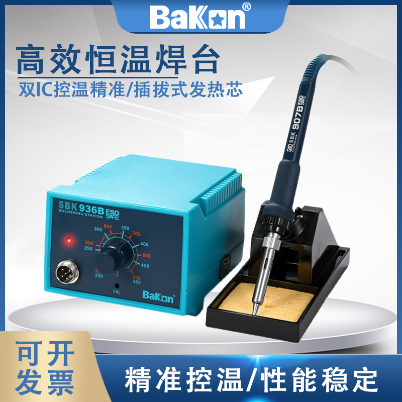 白光SBK936B恒温可调温电焊台