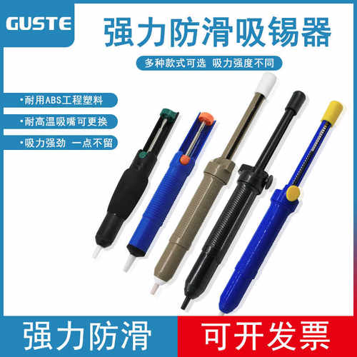 大号焊锡枪GUSTE吸锡器自动回弹