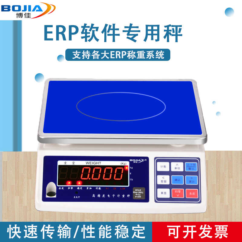 ERP电子秤USB串口博佳无线连接