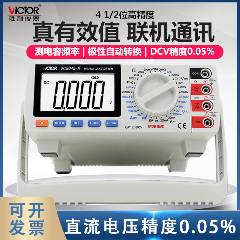 胜利便携台式万用表VC8045mini数字高精度自动量程智能万能多用表