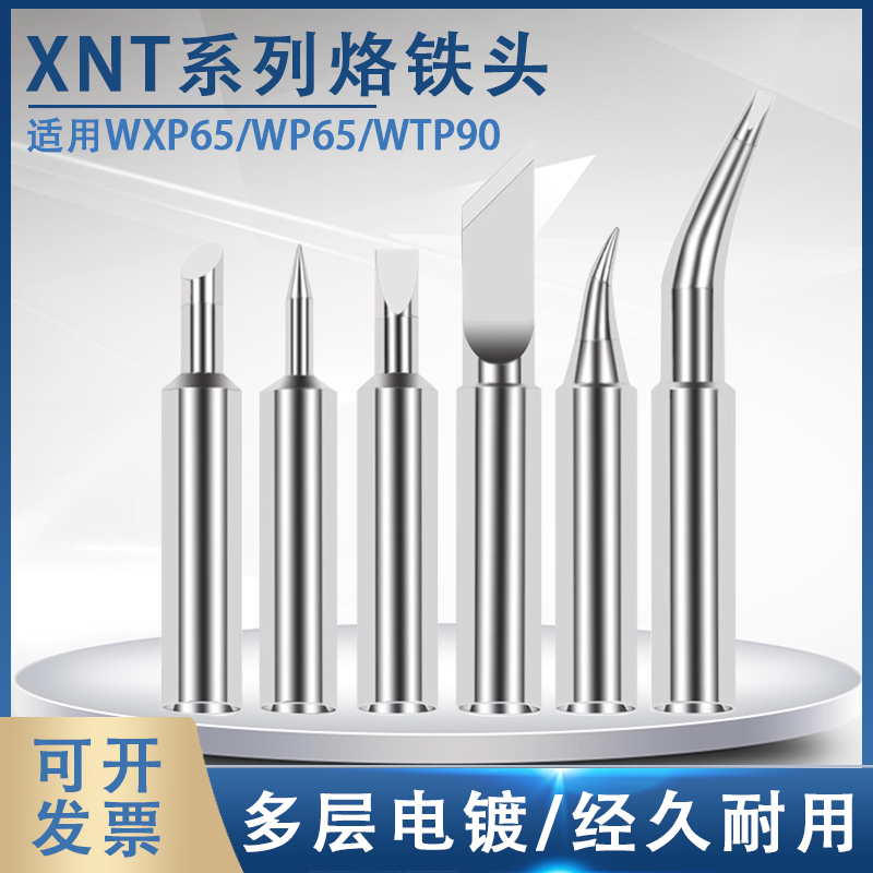 XNTKN烙铁头代替威乐weller WXP65 WTP90烙铁头刀口头马蹄头尖头