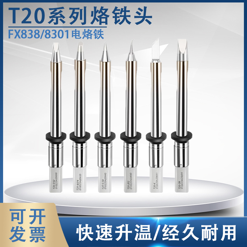 固斯特T20系列烙铁头FX-838焊台专用大功率烙铁嘴T20-K/KU刀型