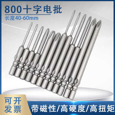 强磁性批咀十字电批头S2合金钢