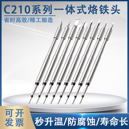 固斯特C210恒温烙铁头兼容西班牙电烙铁尖咀刀口马蹄头一字头
