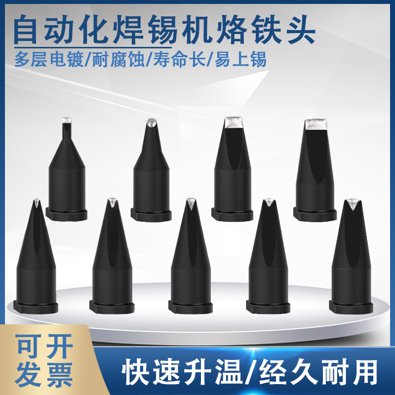 固斯特自动焊锡机烙铁头高频150W机器人LHT大威乐DV1开槽非标定制