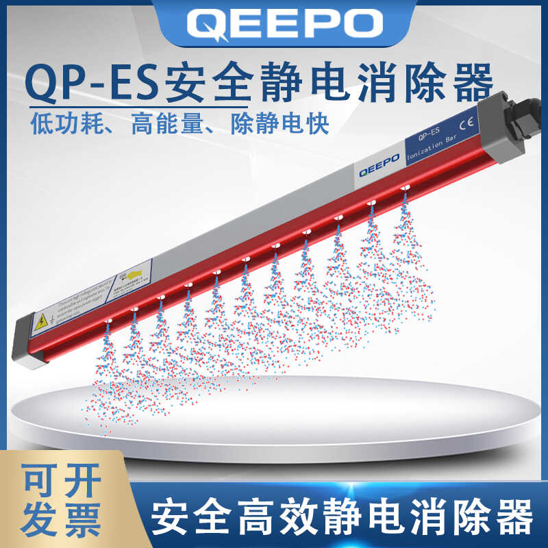 安全静电消除器QEEPO颀普QP-ES