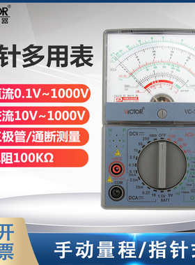 胜利原装正品指式针万用表VC3021 高精度多用表 机械表万能表电表