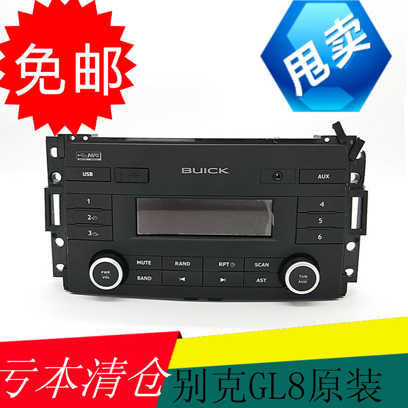 别克GL8原装收音机别克陆尊原车收音机无CD 陆尊音响主机USB AUX