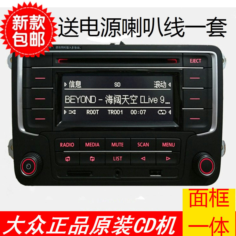 大众新迈腾原装CD机新捷达CD机改家用音响AUX SD USB德赛西威cd机