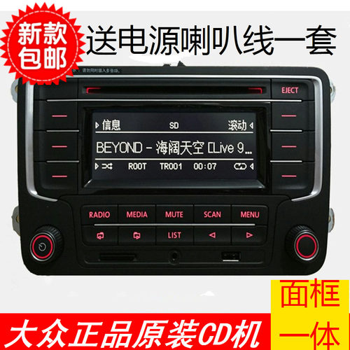大众新迈腾原装CD机新捷达CD机改家用音响AUX SD USB德赛西威cd机