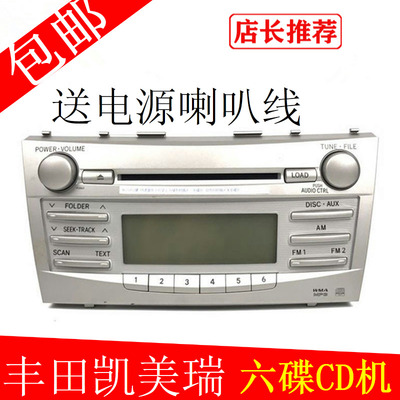 包邮丰田凯美瑞CD机6碟CD机丰田六碟cd机AUX功能改装家用音响CD机