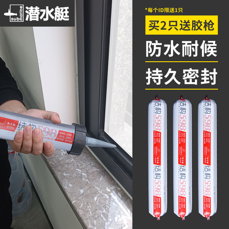 598中性硅酮结构胶强力外墙门窗专用玻璃胶耐候密封室外防水透明