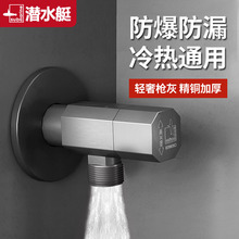潜水艇角阀全铜大流量三角阀家用冷热燃气热水器球阀马桶水阀开关