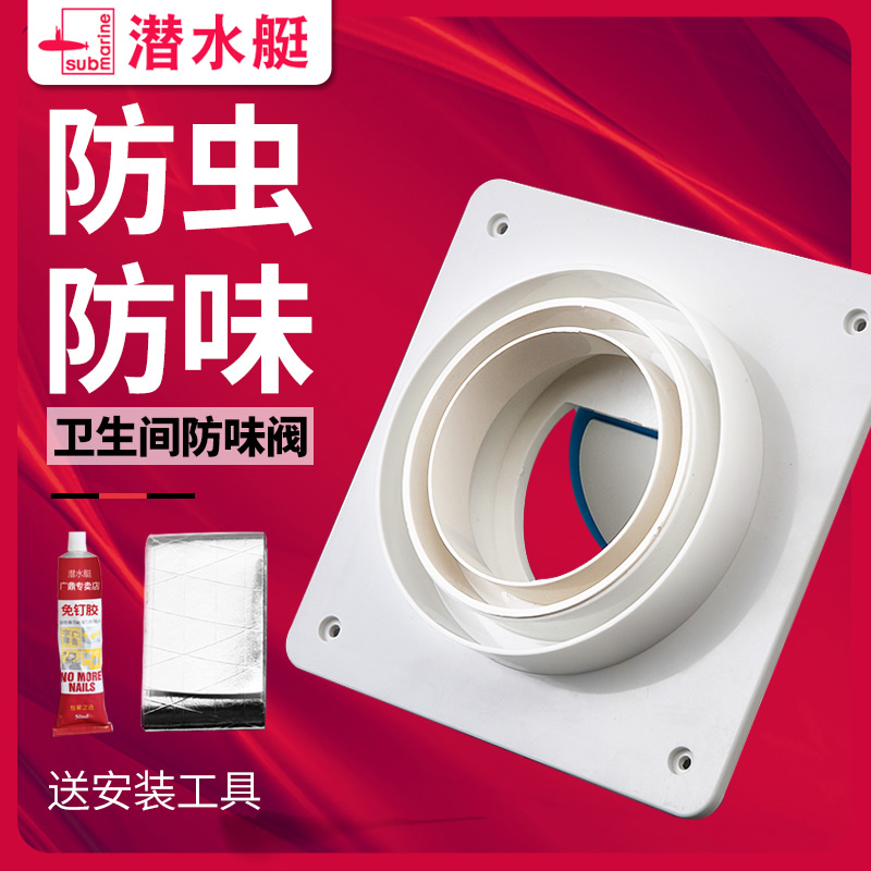 潜水艇卫生间排气道防回风止逆阀