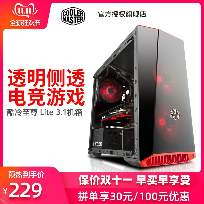 酷冷至尊 (CoolerMaster )MasterBox Lite 3.1 M-ATX水冷迷你机箱在类目 电脑硬件/显示器/电脑周边, 机箱中 - 来自Buy2taobao.com提供专业的淘宝代购服务