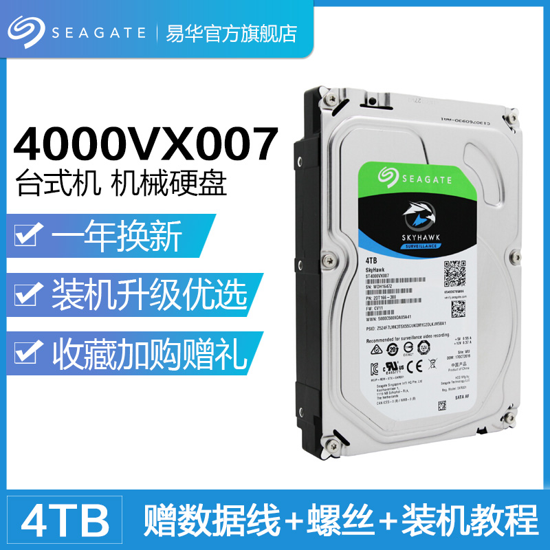 Seagate/Ï£½Ý ST4000VX007 ¿áÓ¥4TB ÆóÒµ¼à¿ØÓ²ÅÌ Ì¨Ê½»úµçÄÔÓ²ÅÌ