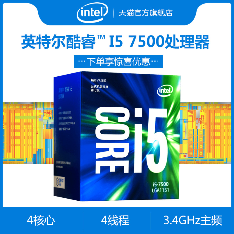 Intel/英特尔 I5 7500 台式机电脑四核盒装处理器CPU 酷睿7代I5处理器