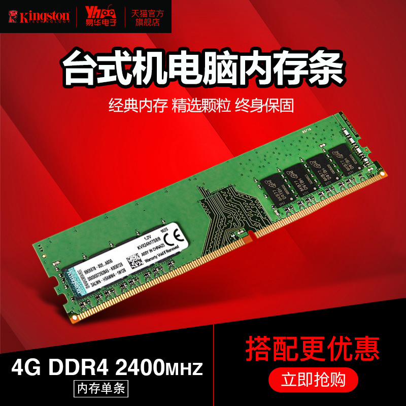 ½ðÊ¿¶Ù DDR4 4G 8G 2400 ̨ʽ»úµçÄÔÄÚ´æÌõ ËÄ´úÄÚ´æÌõ