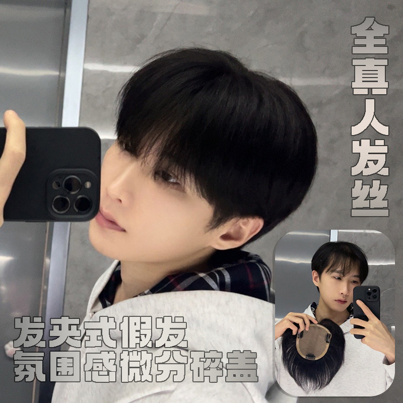 假发男真发补发片微分碎盖中分真人发丝不剃头发夹式LFK假发星球