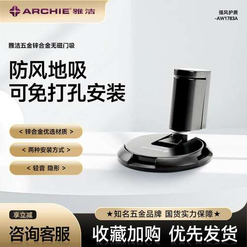 雅洁门吸机械防风静音地吸免打孔隐形门档卧室卫生间门碰AW1783A
