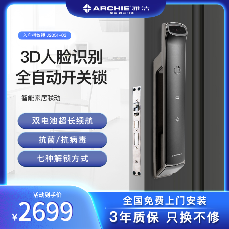 雅洁五金旗舰店指纹锁家用密码锁人脸别识AJ2051-03电子智能门锁