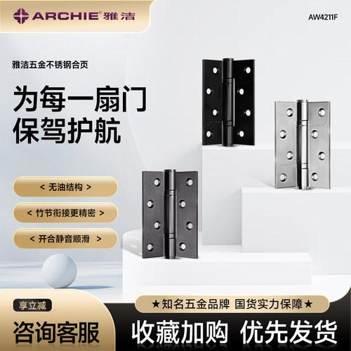雅洁不锈钢平开合页无油房门静音承重加厚轴承卧室门合页4211F