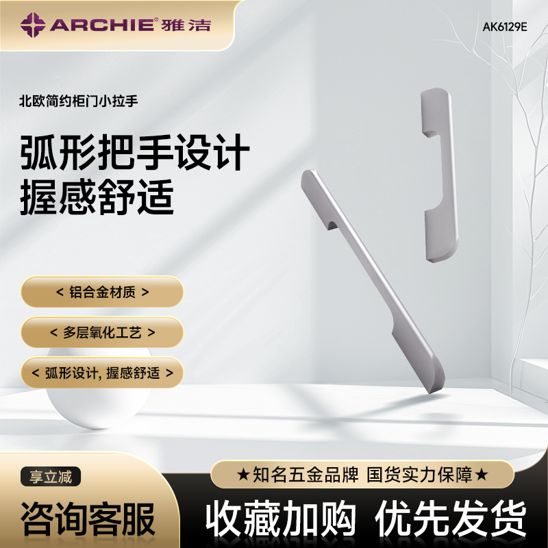 雅洁现代简约拉手衣柜抽屉把手